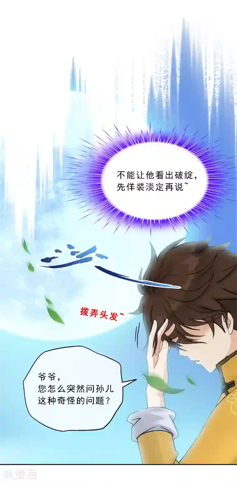 解离妖圣第120话 另一种猜测