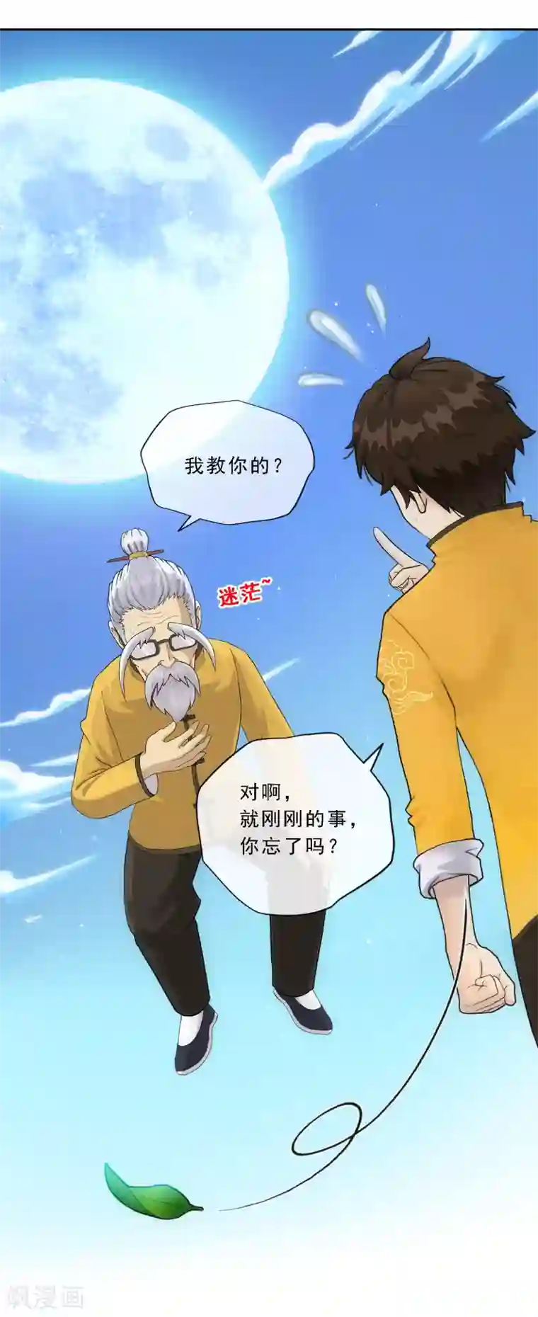 解离妖圣第120话 另一种猜测