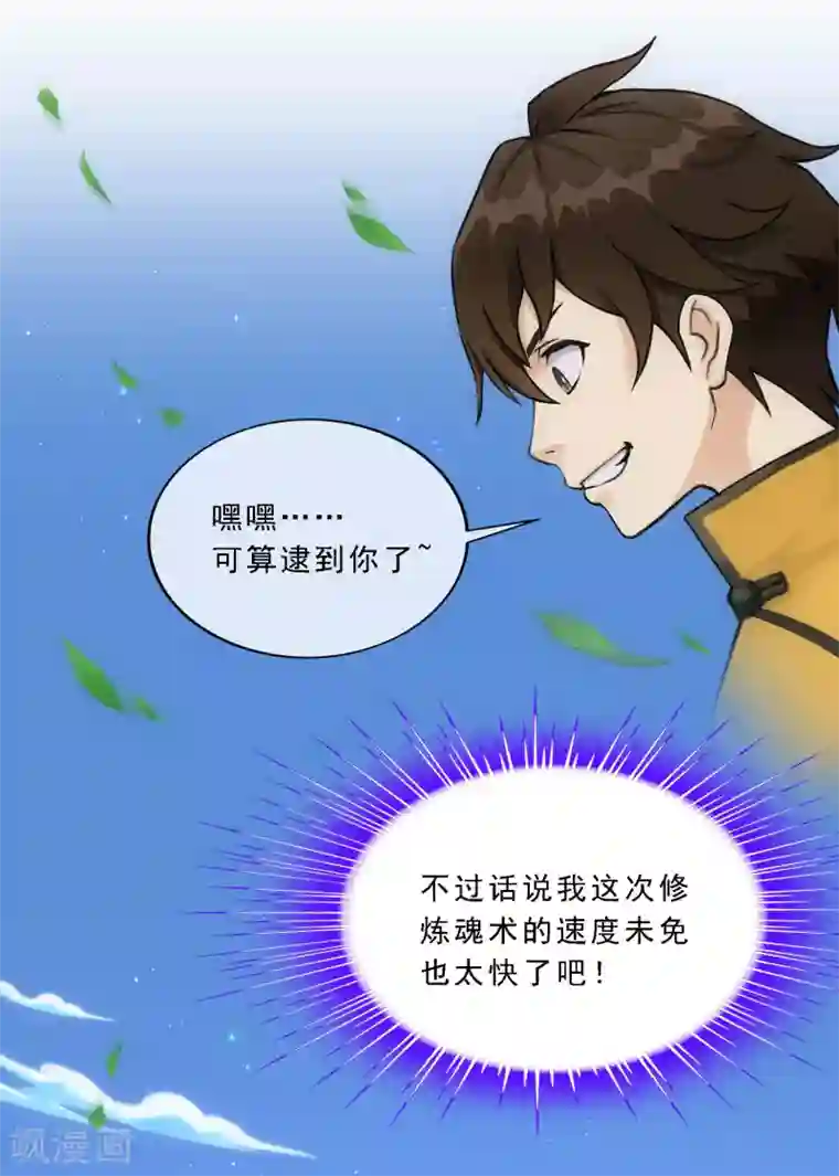 解离妖圣第120话 另一种猜测