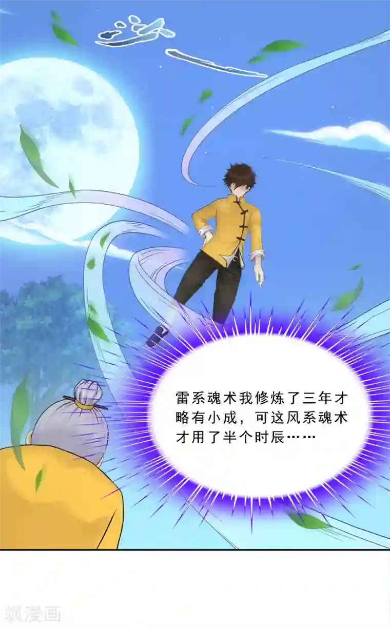 解离妖圣第120话 另一种猜测