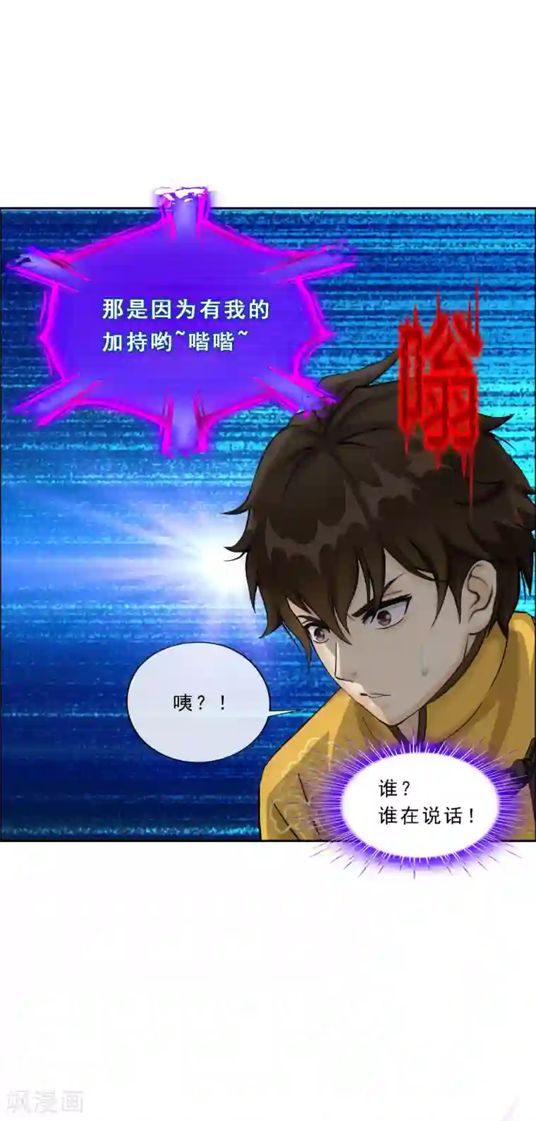 解离妖圣第120话 另一种猜测