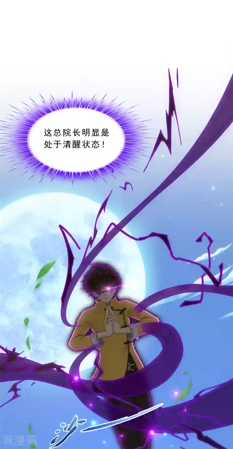 解离妖圣第121话 左衽的寓意