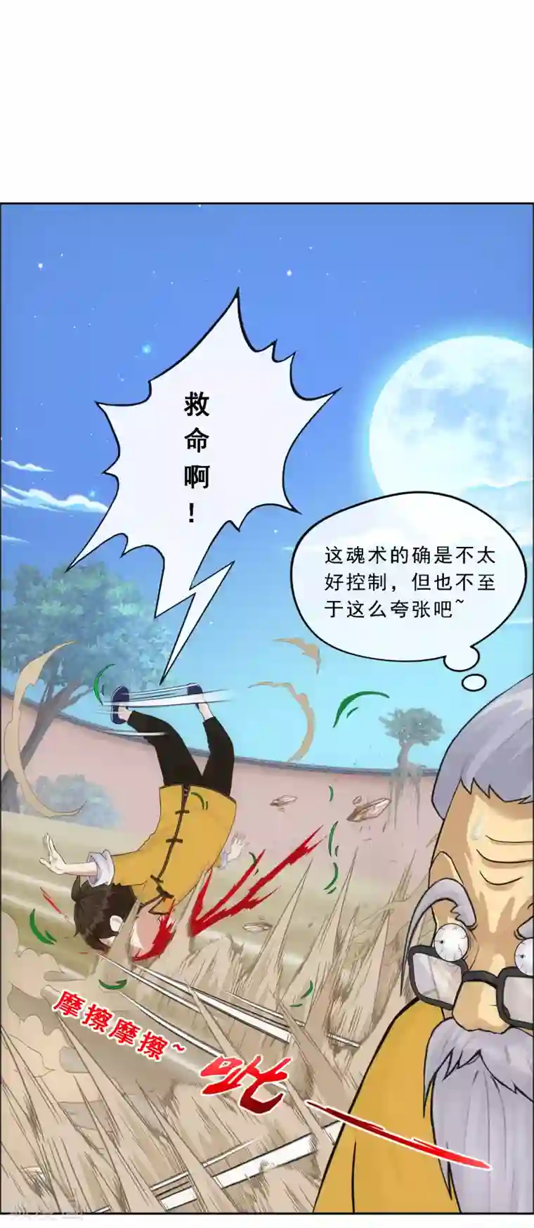 解离妖圣第121话 左衽的寓意