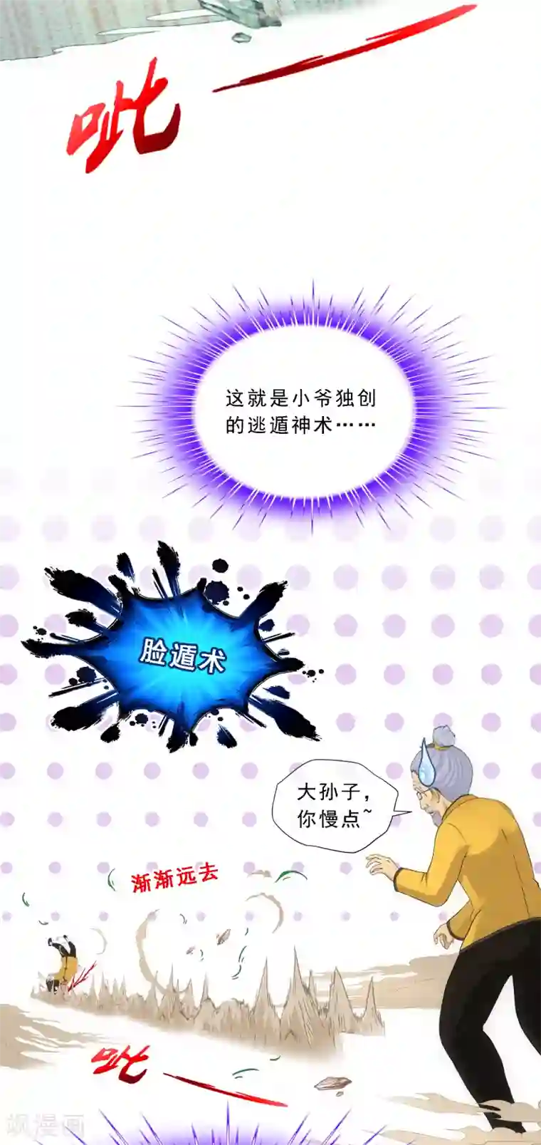 解离妖圣第121话 左衽的寓意