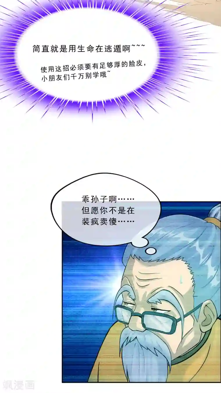 解离妖圣第121话 左衽的寓意