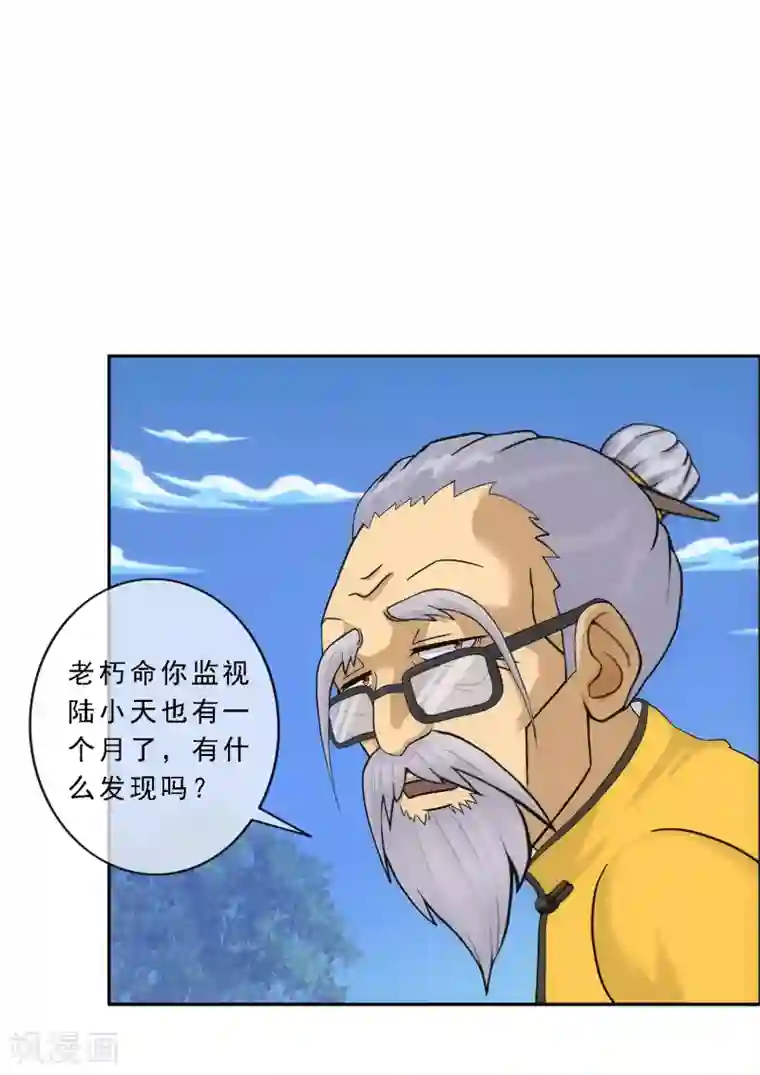 解离妖圣第121话 左衽的寓意