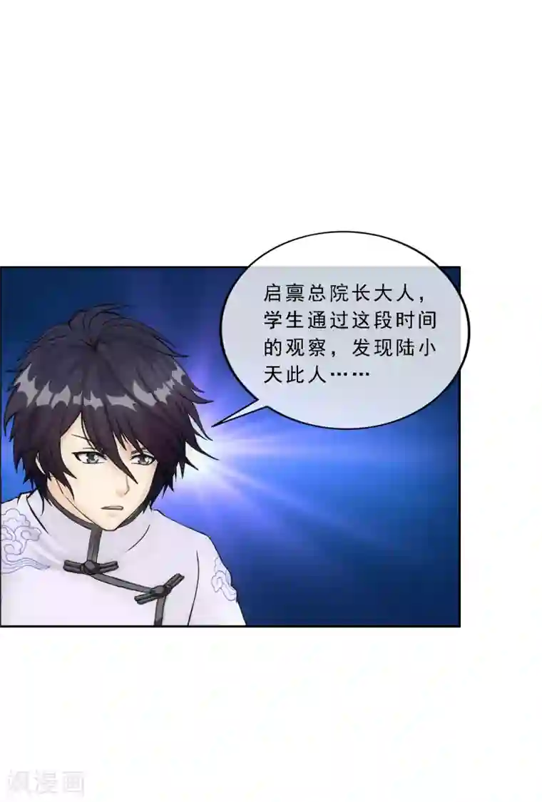 解离妖圣第121话 左衽的寓意