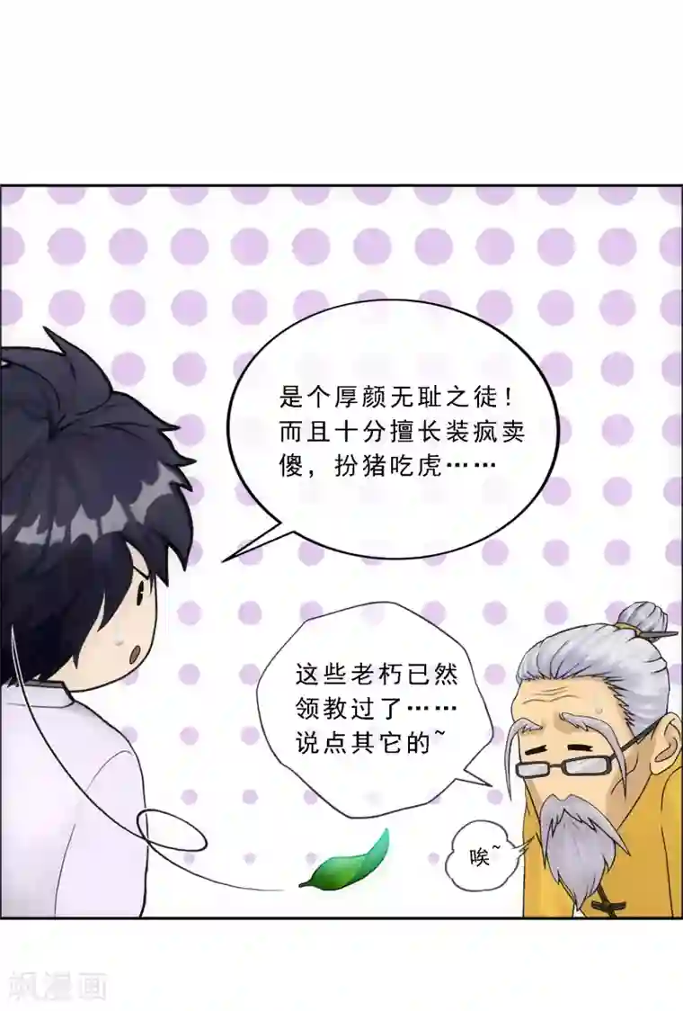 解离妖圣第121话 左衽的寓意