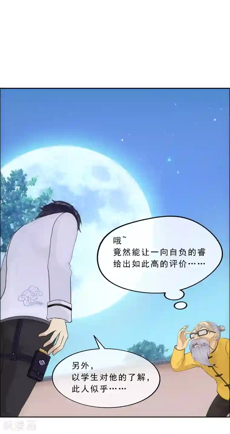 解离妖圣第121话 左衽的寓意