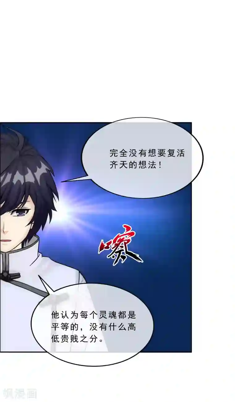 解离妖圣第121话 左衽的寓意