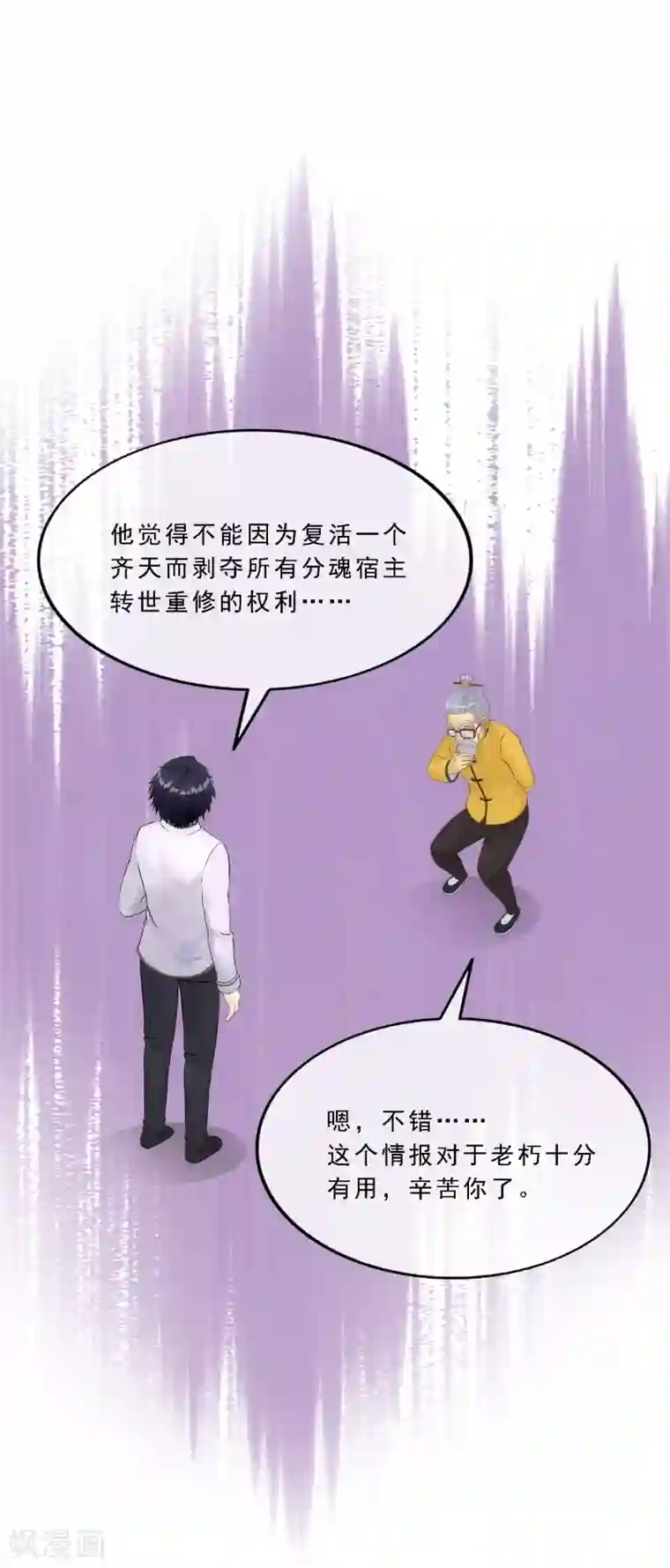 解离妖圣第121话 左衽的寓意