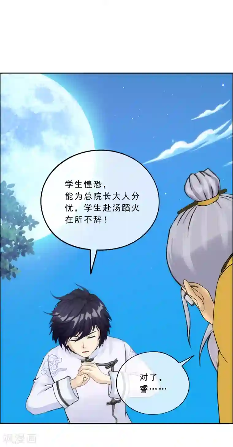 解离妖圣第121话 左衽的寓意