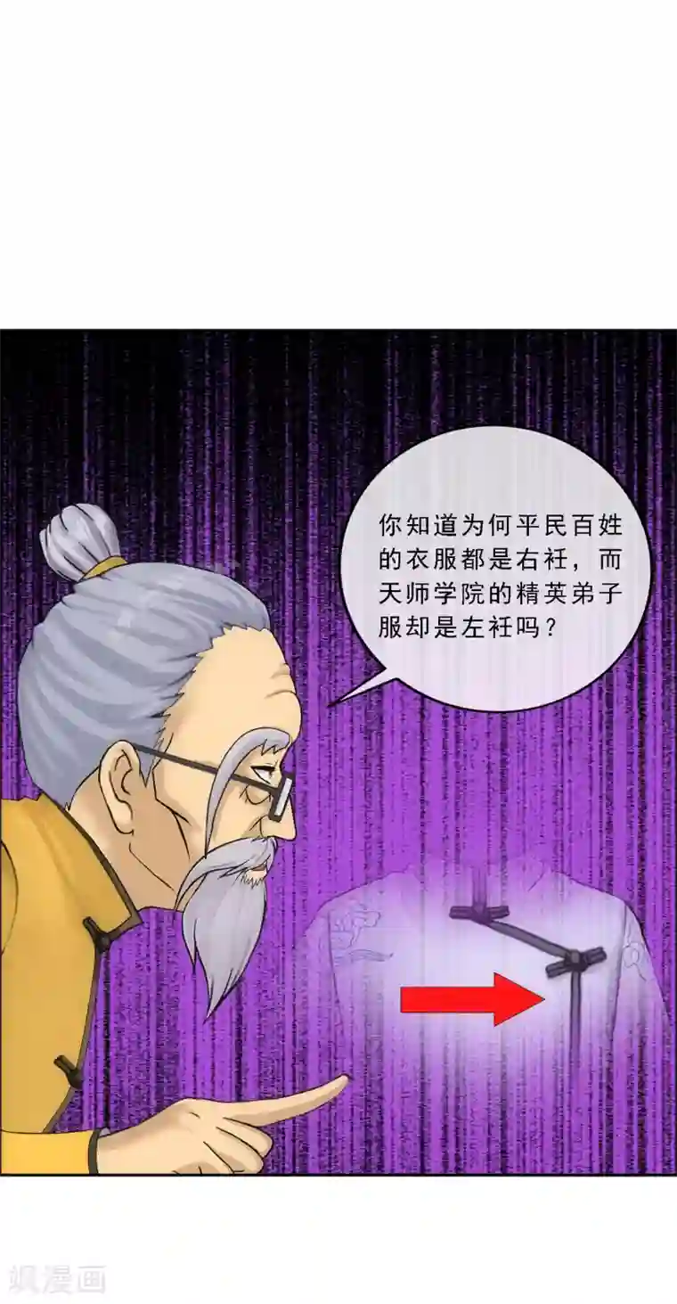 解离妖圣第121话 左衽的寓意