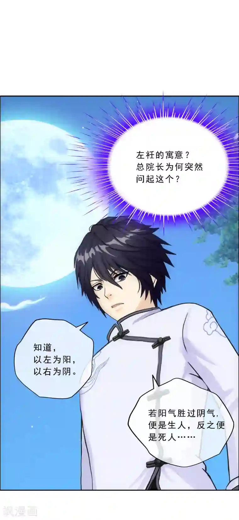 解离妖圣第121话 左衽的寓意