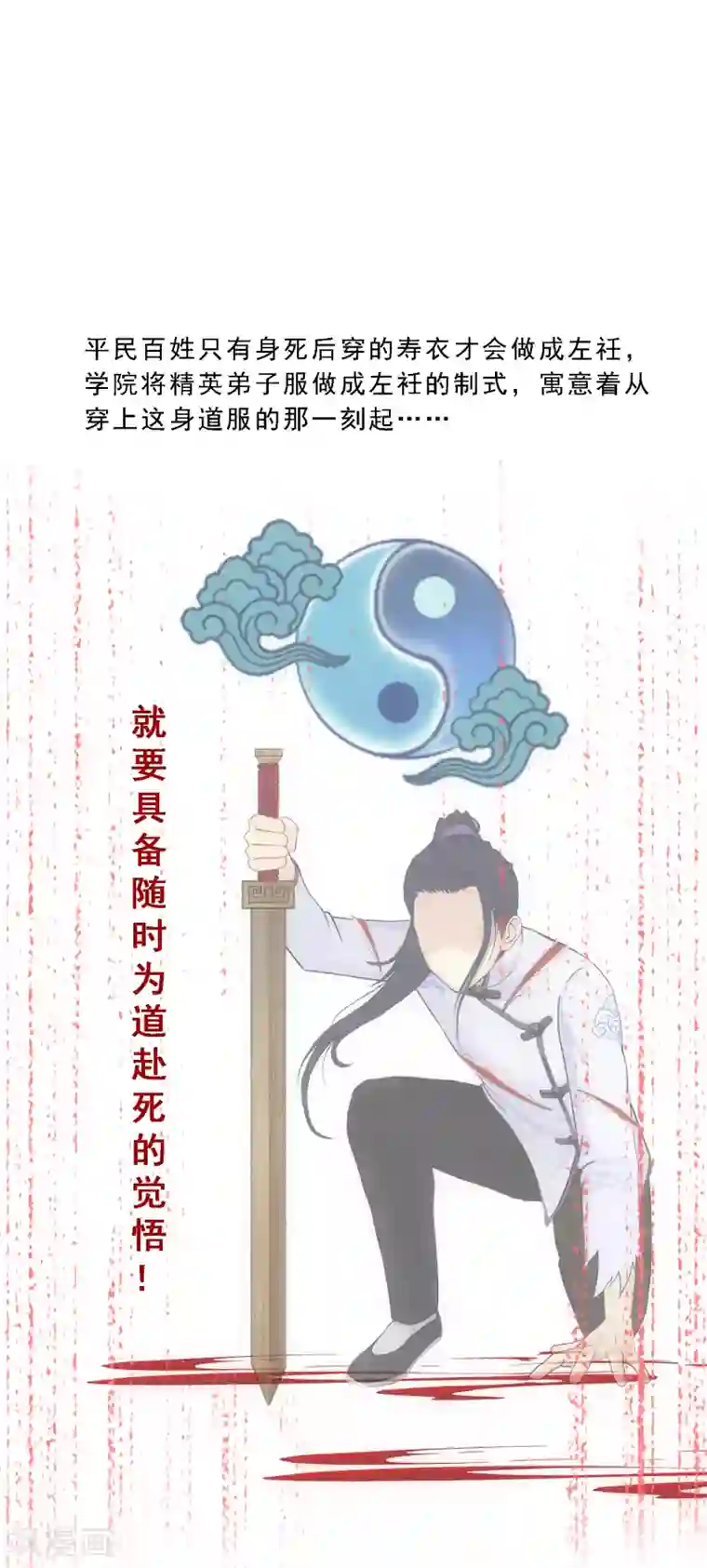 解离妖圣第121话 左衽的寓意