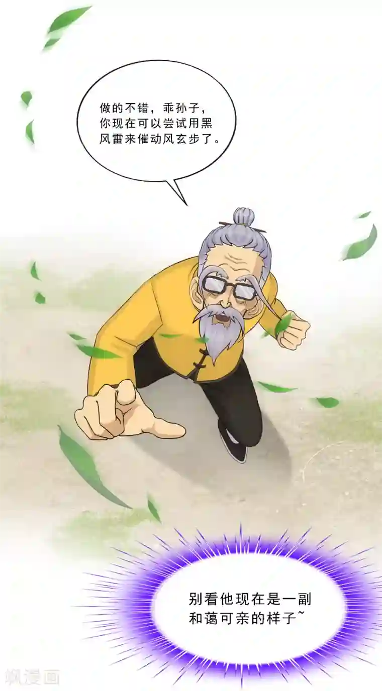 解离妖圣第121话 左衽的寓意