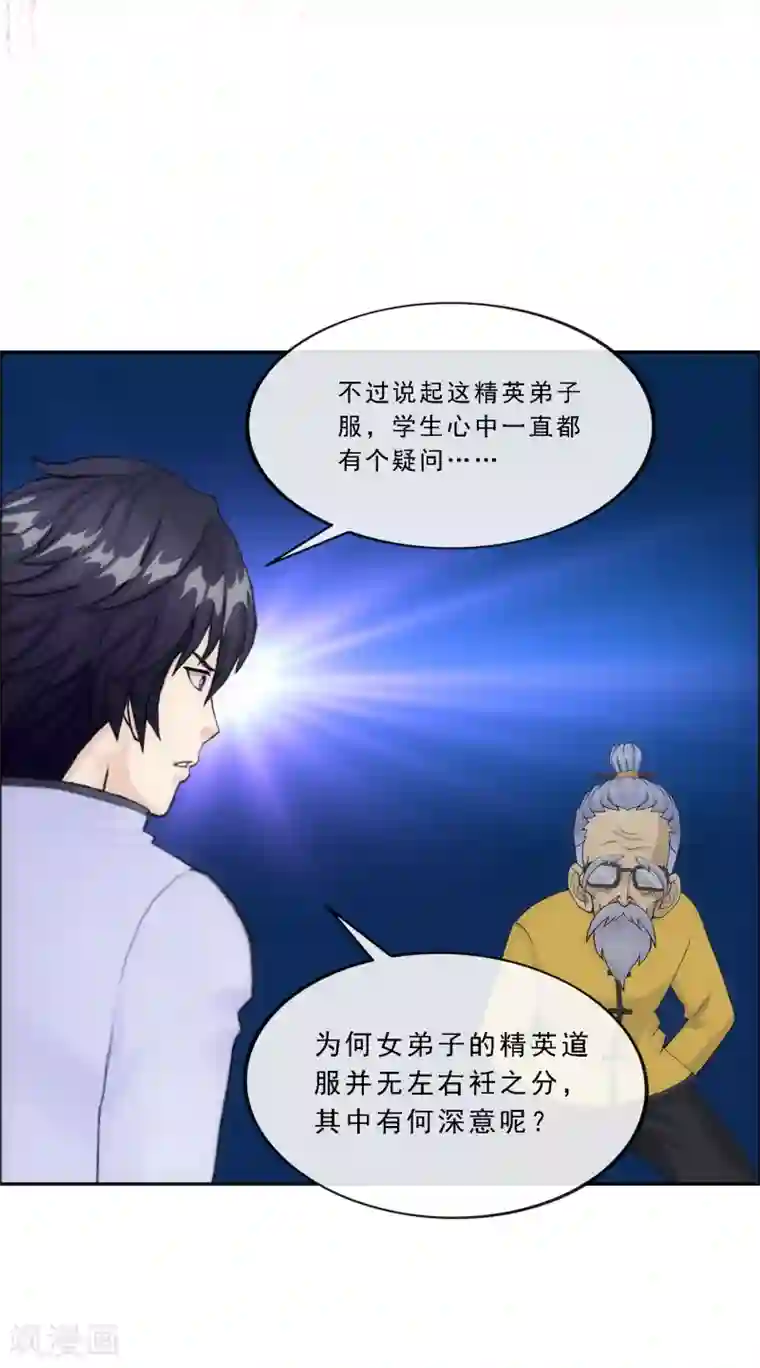 解离妖圣第121话 左衽的寓意