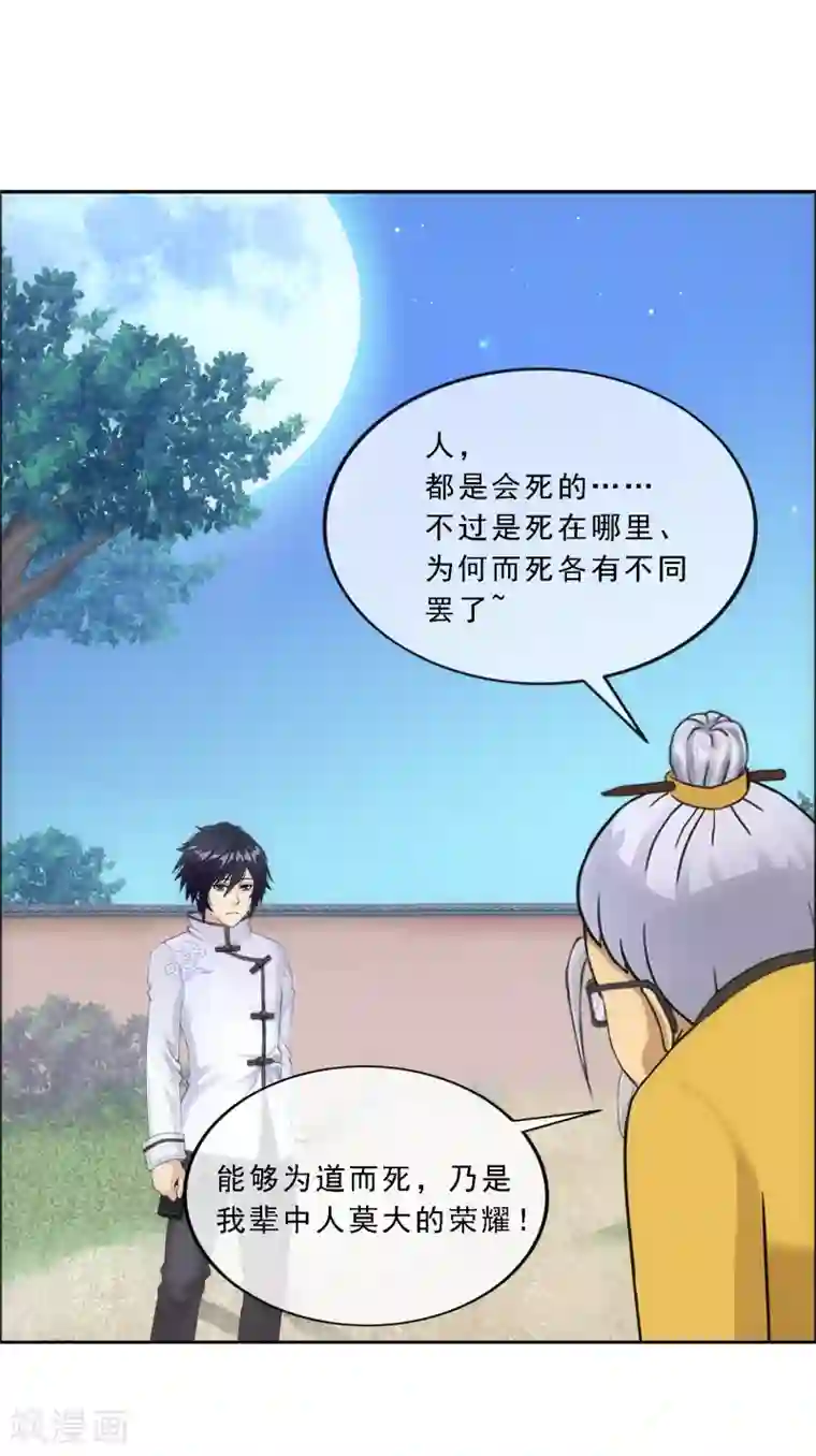 解离妖圣第121话 左衽的寓意