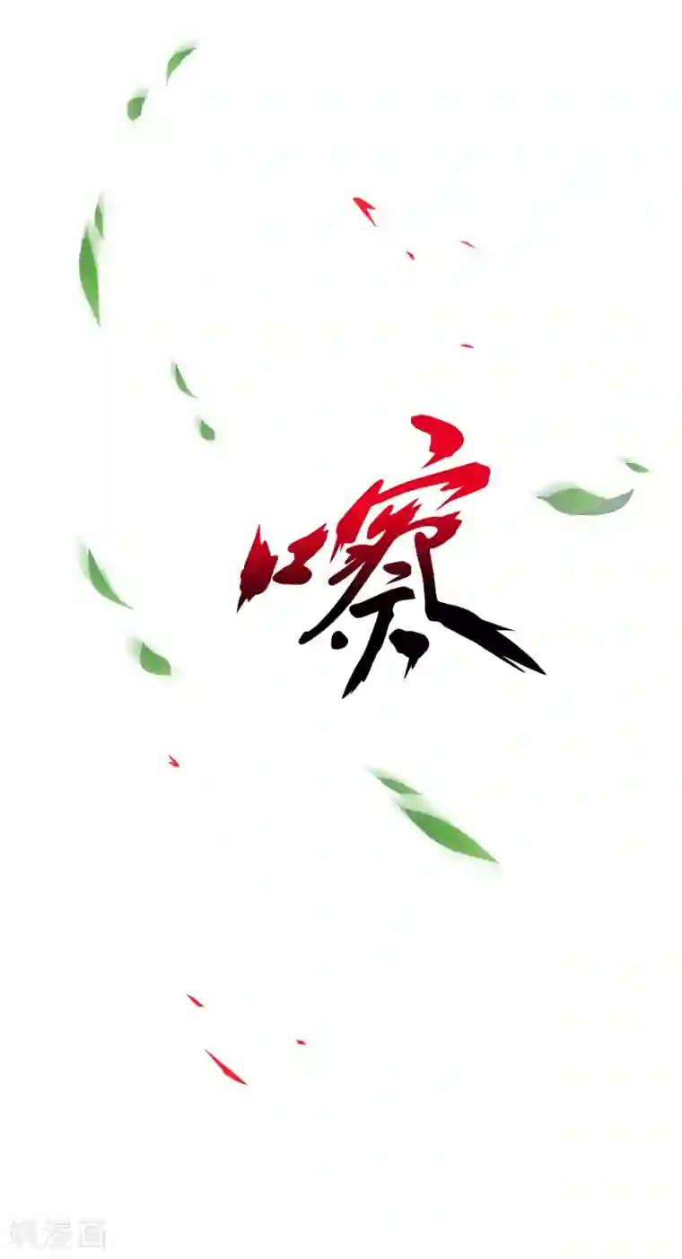 解离妖圣第121话 左衽的寓意