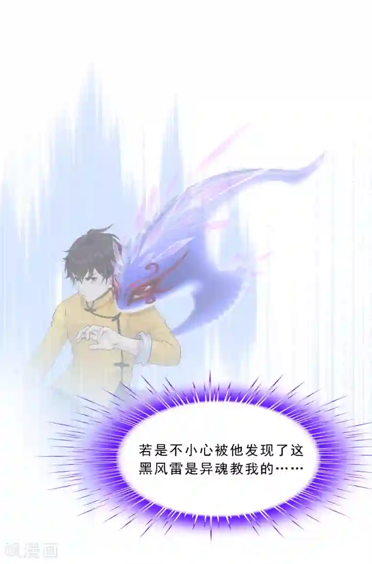 解离妖圣第121话 左衽的寓意