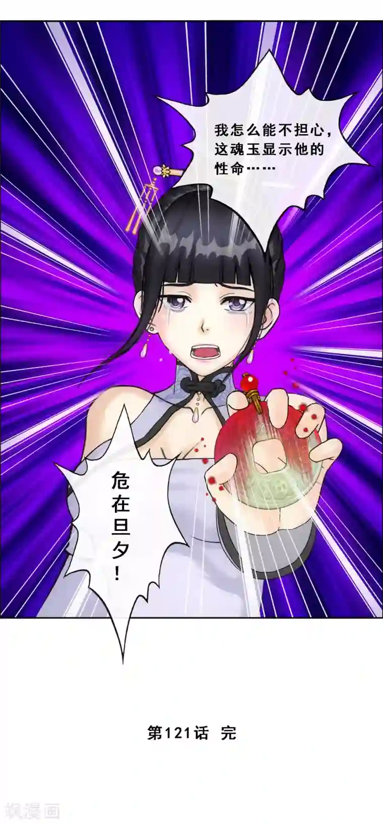 解离妖圣第121话 左衽的寓意