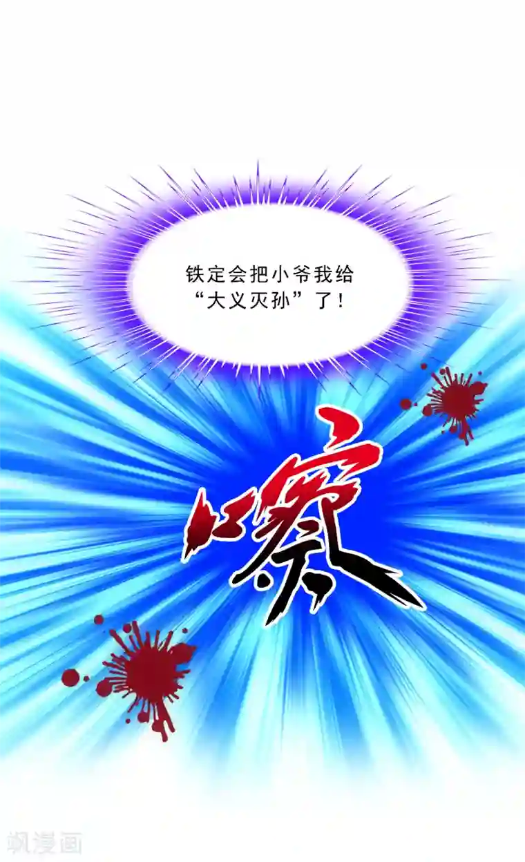 解离妖圣第121话 左衽的寓意