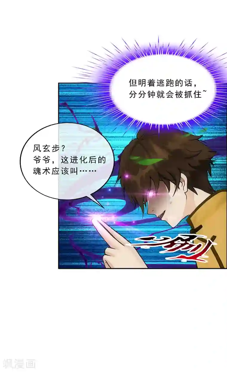 解离妖圣第121话 左衽的寓意