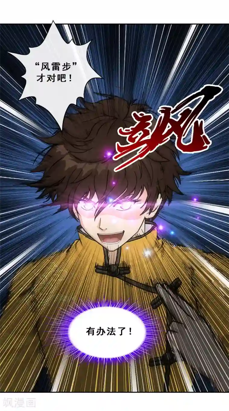 解离妖圣第121话 左衽的寓意