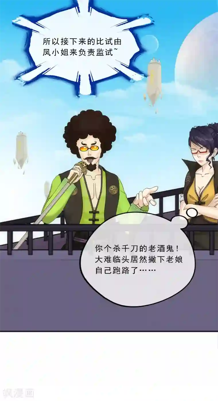 解离妖圣第122话 凌家长辈