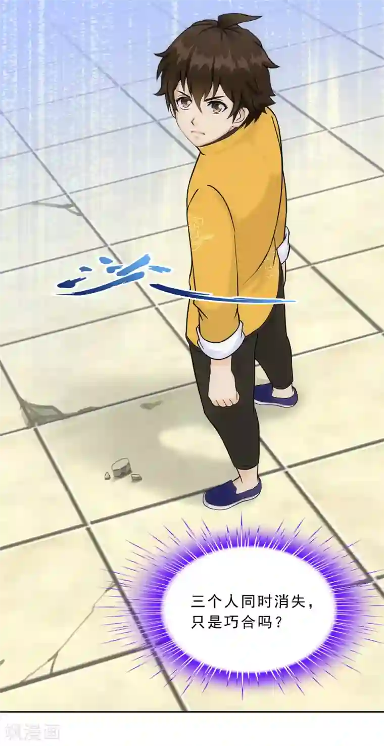 解离妖圣第122话 凌家长辈