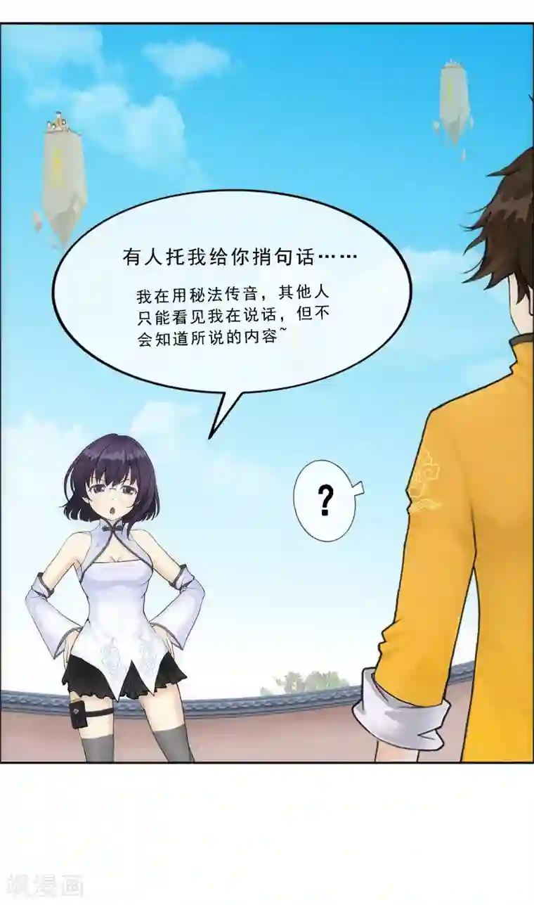 解离妖圣第122话 凌家长辈