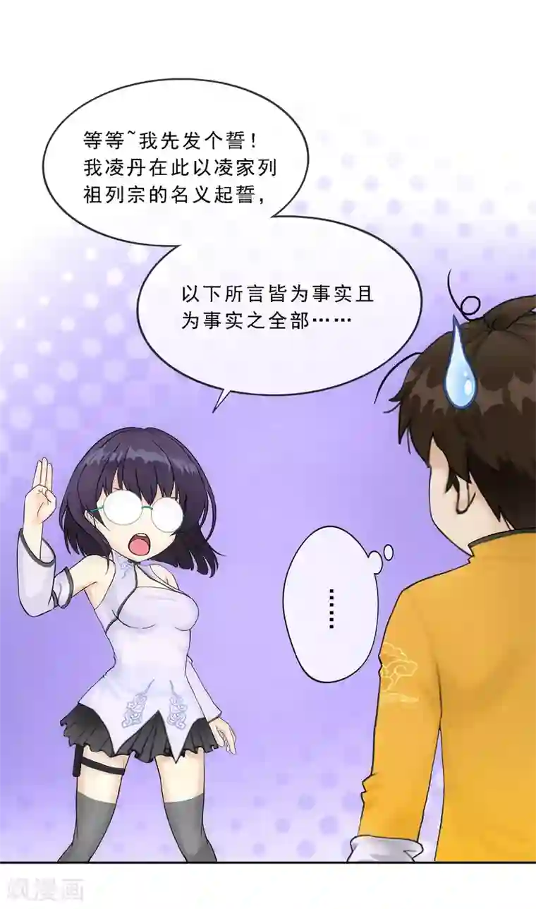 解离妖圣第122话 凌家长辈