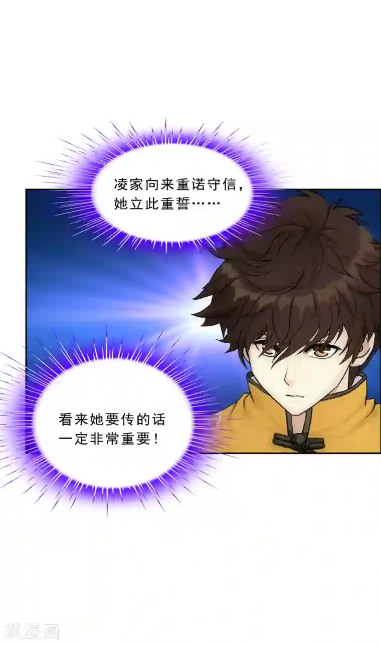 解离妖圣第122话 凌家长辈