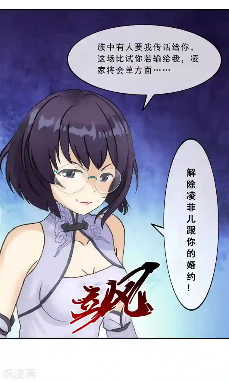 解离妖圣第122话 凌家长辈