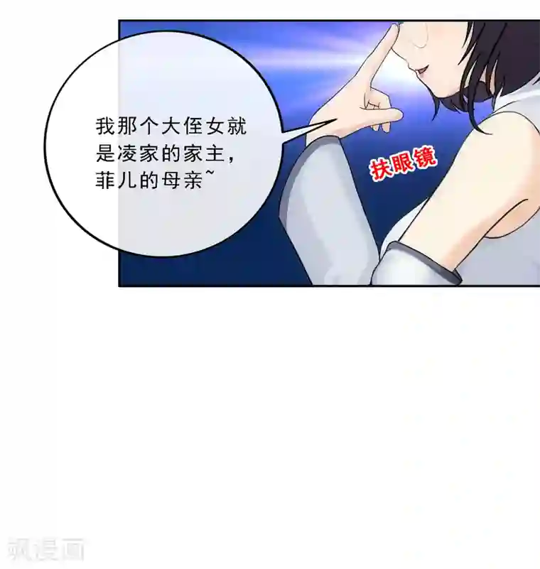 解离妖圣第122话 凌家长辈