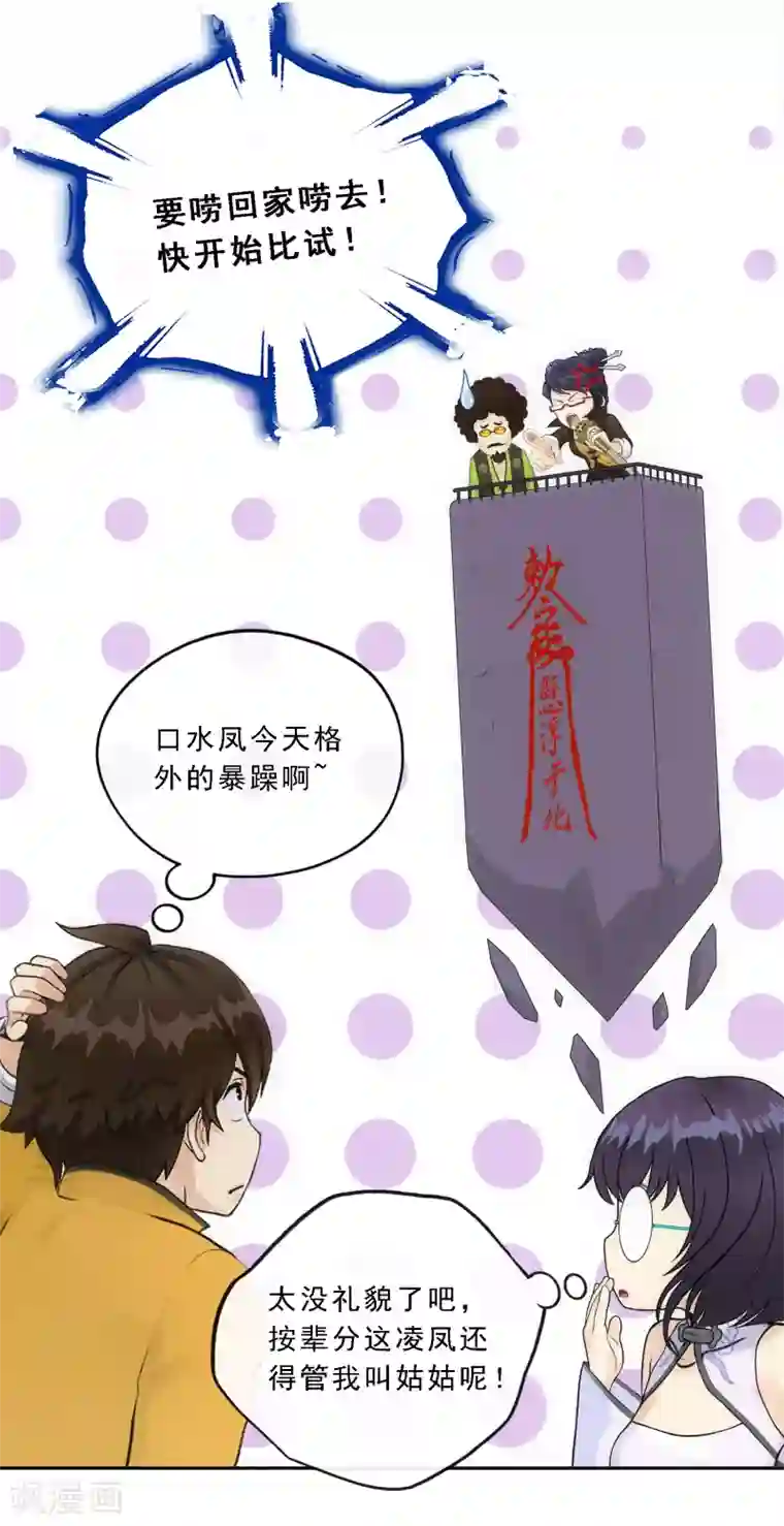 解离妖圣第122话 凌家长辈