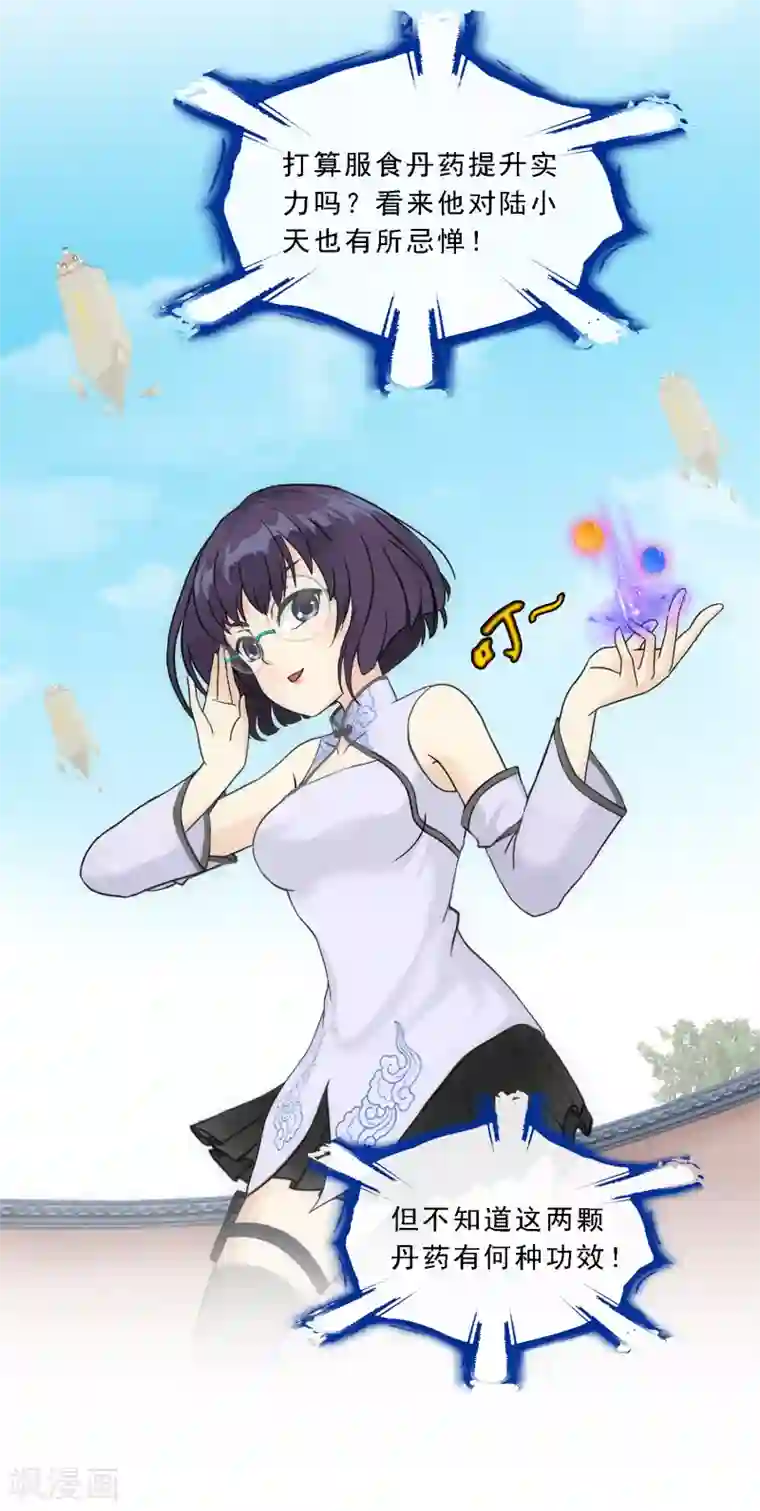 解离妖圣第122话 凌家长辈