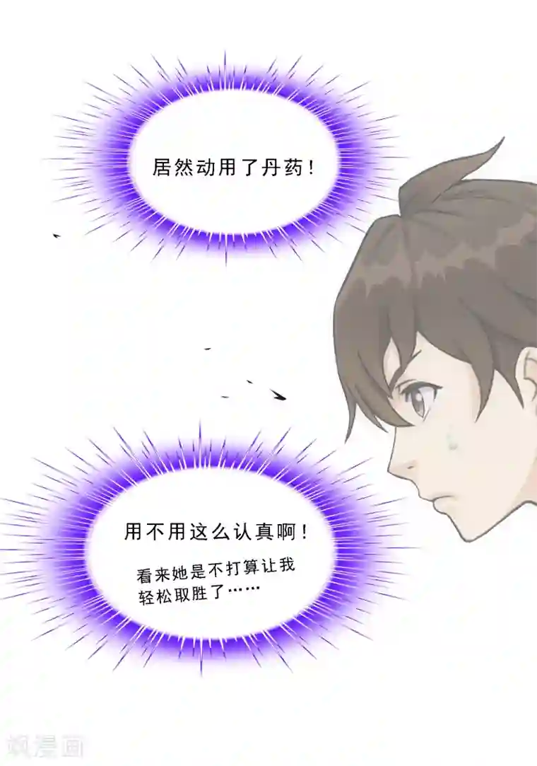 解离妖圣第122话 凌家长辈