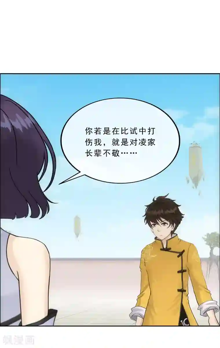 解离妖圣第122话 凌家长辈