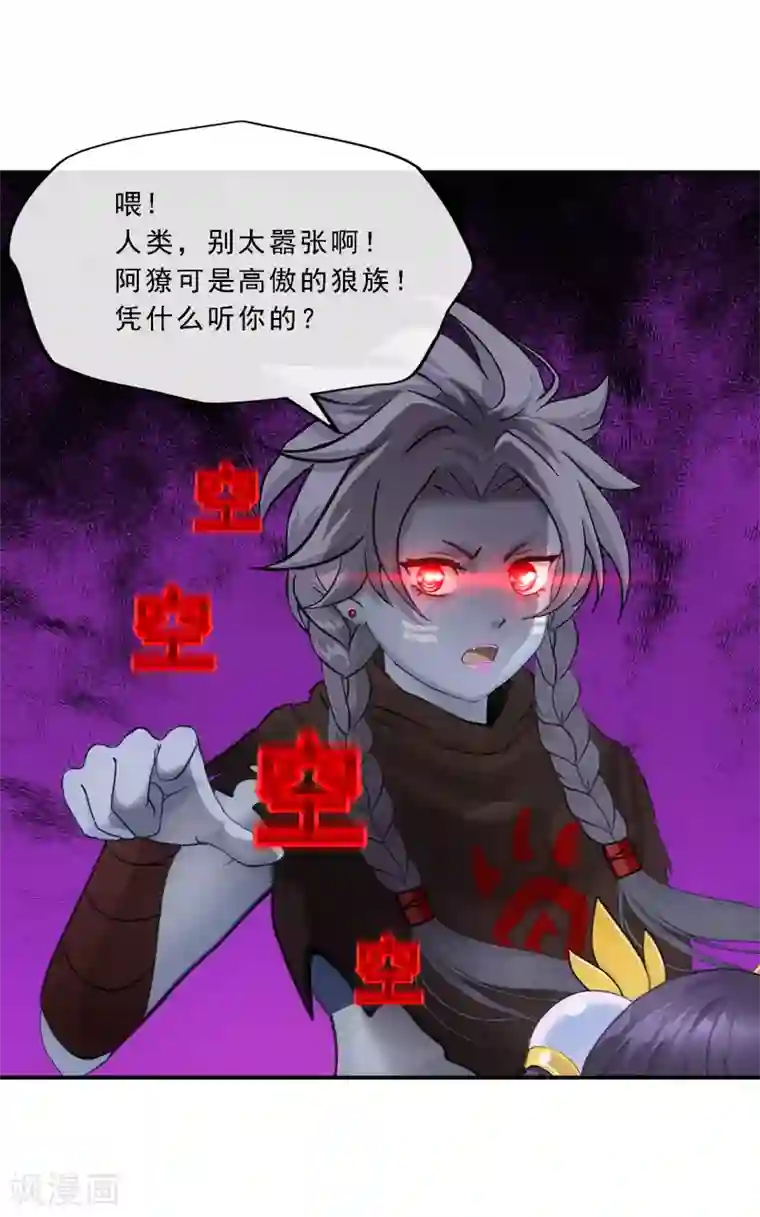 解离妖圣第122话 凌家长辈