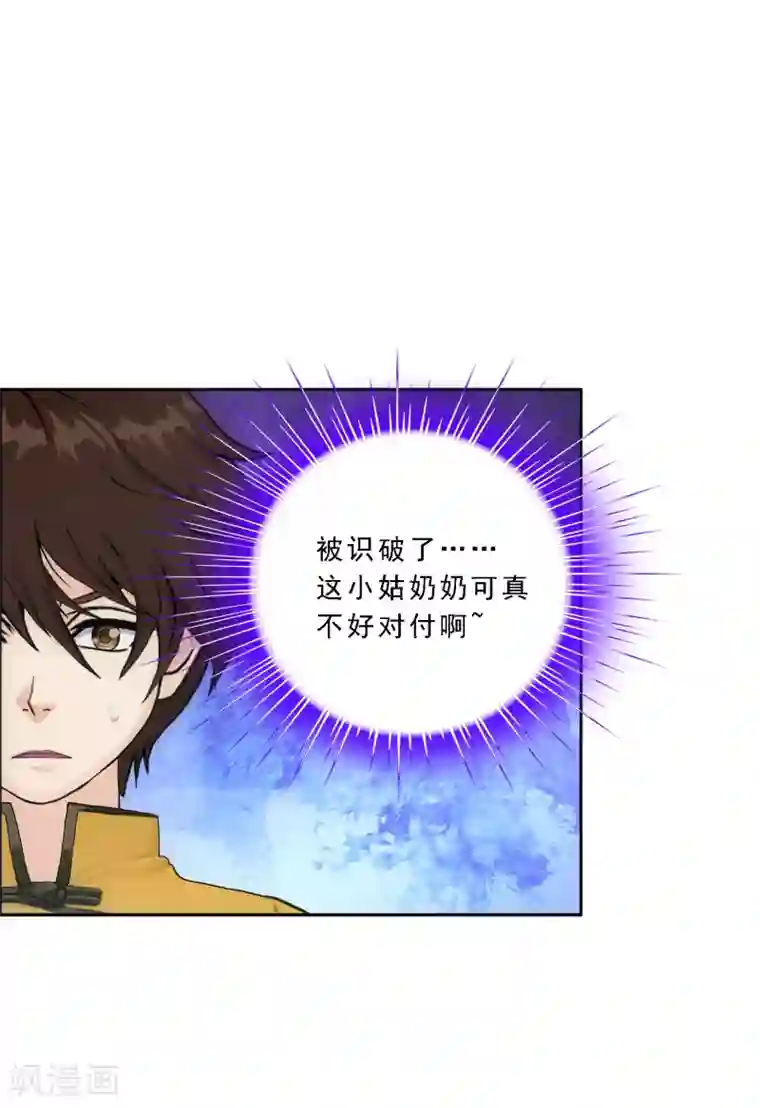 解离妖圣第123话 诡异的战斗1