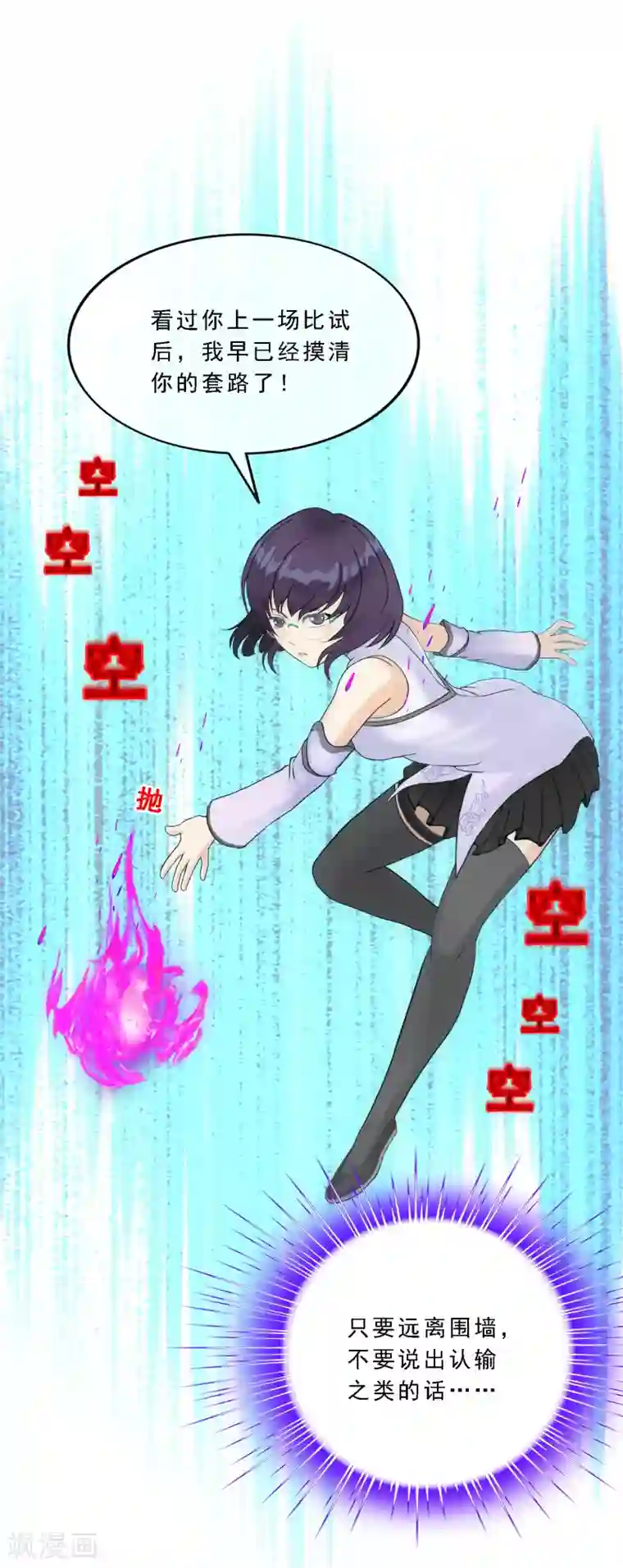 解离妖圣第123话 诡异的战斗1