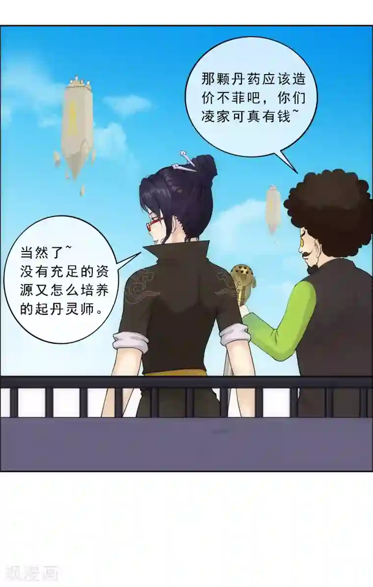 解离妖圣第123话 诡异的战斗1