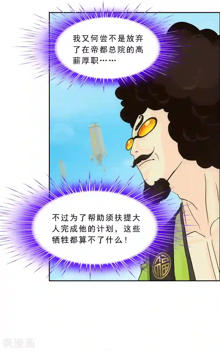 解离妖圣第123话 诡异的战斗1