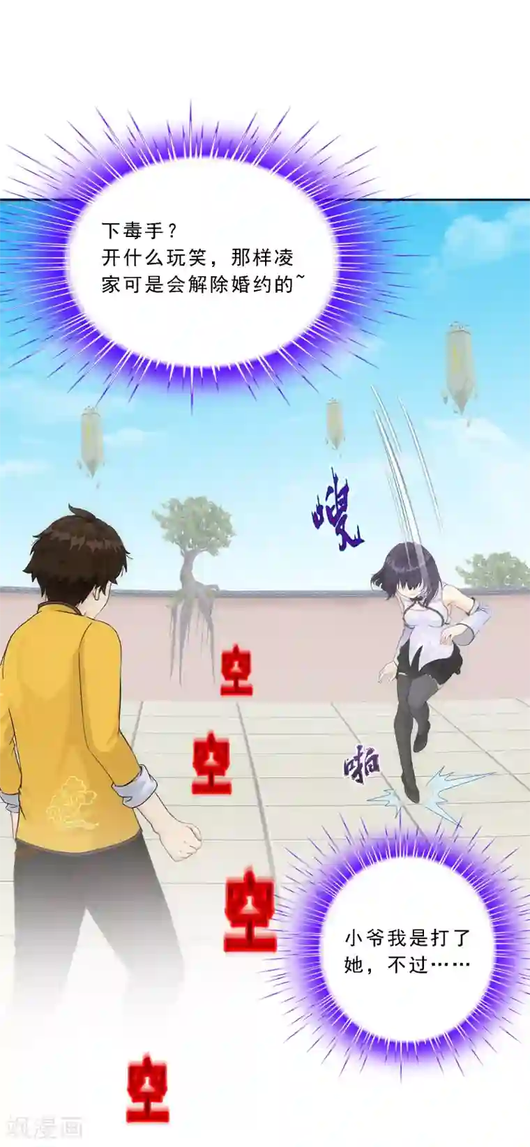 解离妖圣第123话 诡异的战斗1