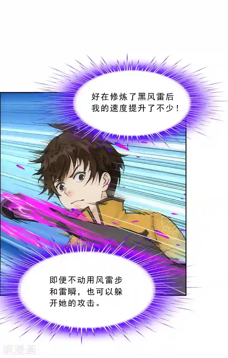 解离妖圣第123话 诡异的战斗1