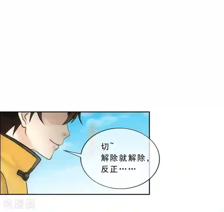 解离妖圣第124话 诡异的战斗2