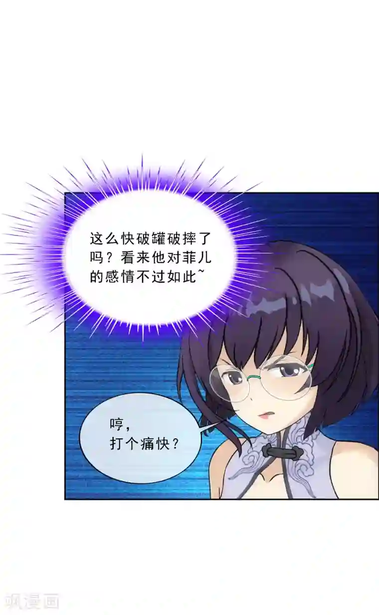 解离妖圣第124话 诡异的战斗2