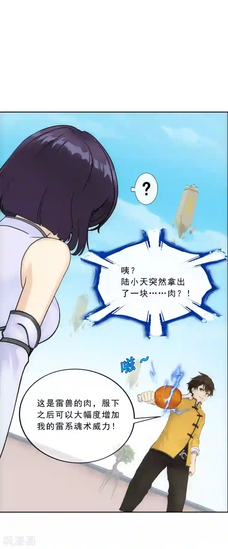 解离妖圣第124话 诡异的战斗2