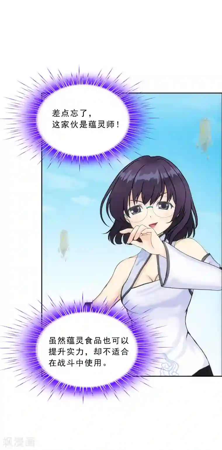 解离妖圣第124话 诡异的战斗2